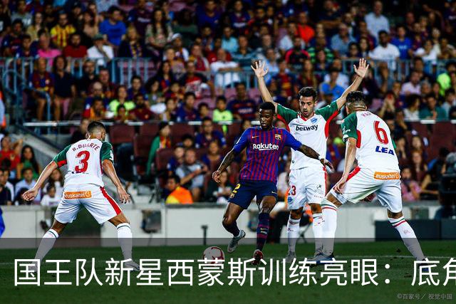 国王队新星西蒙斯训练亮眼：底角三分命中率高达66.7%
